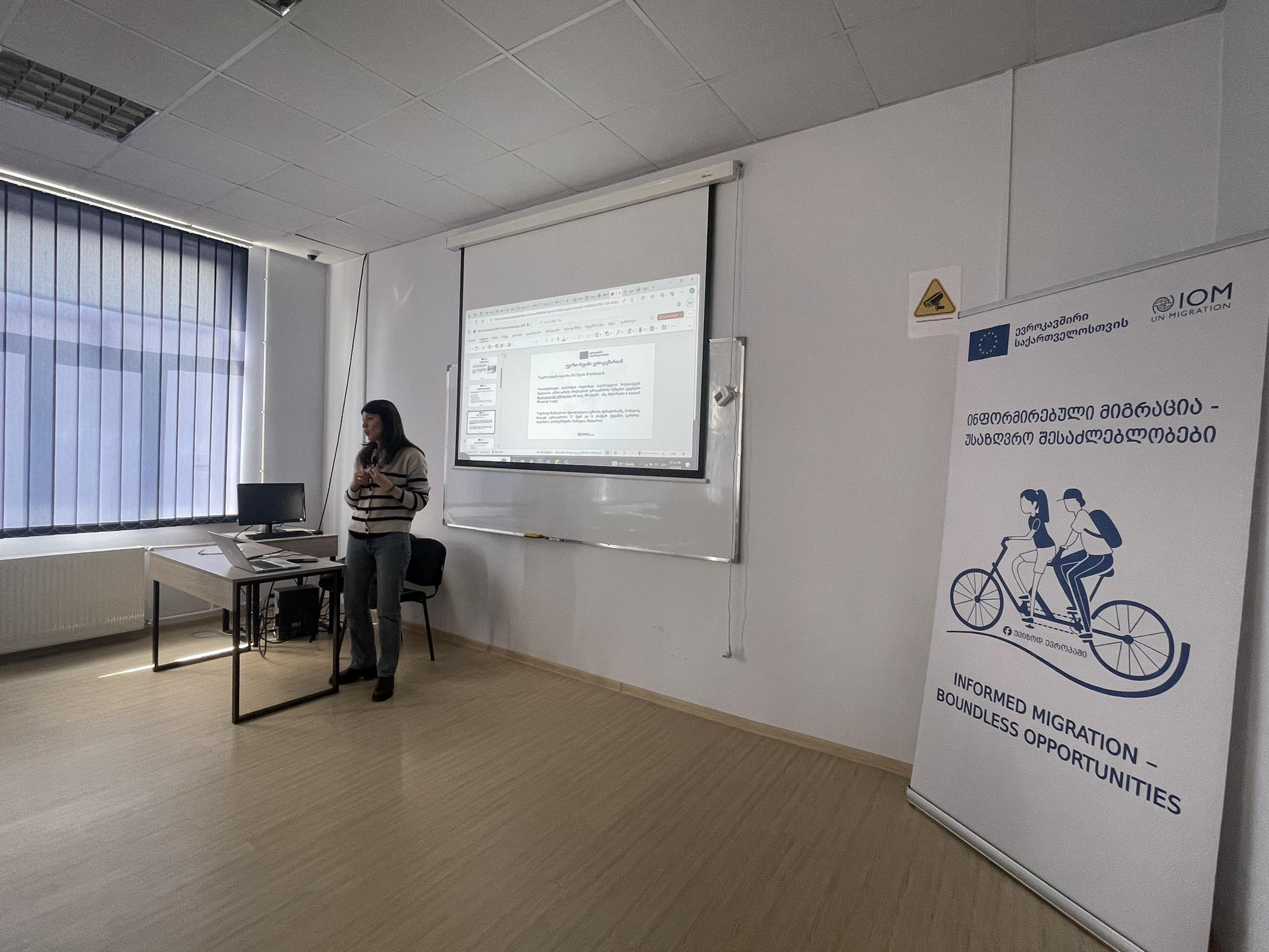 გაეროს მიგრაციის სააგენტოს საინფორმაციო შეხვედრა სტუდენტებთან  